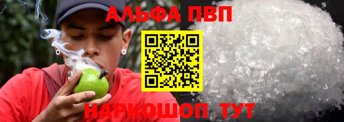 Alfa_PVP кристаллы Тулун