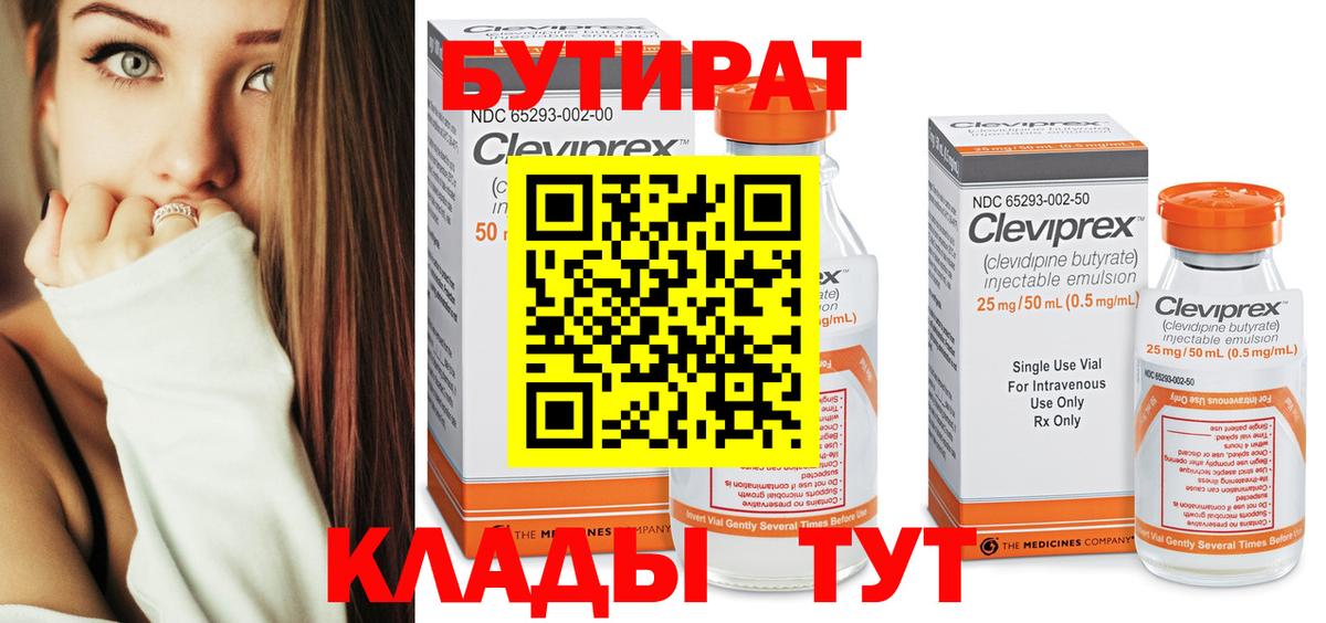 Бутират буратино Тулун