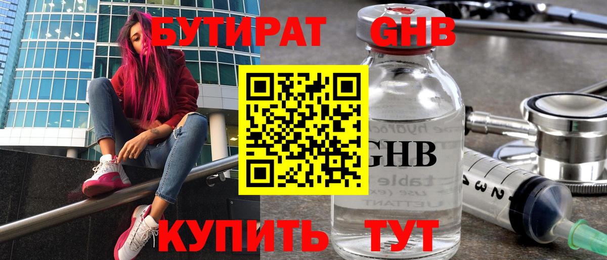 Тулун  Бутират  Вход с VPN  Бутират 99% 