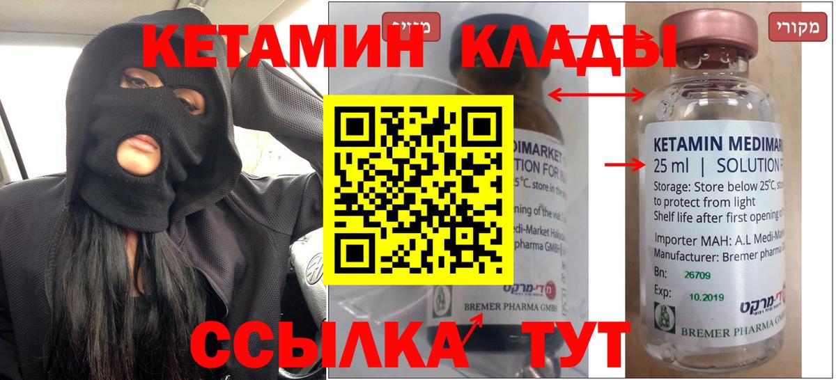 Кетамин ketamine  Вход с VPN  Тулун 